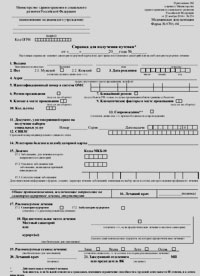Справка для получения путевки в Саратове